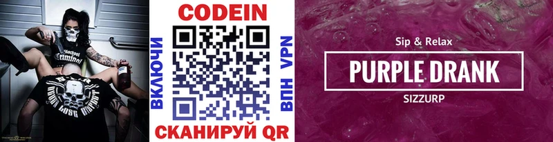 Кодеин Purple Drank  Купить где  Избербаш 